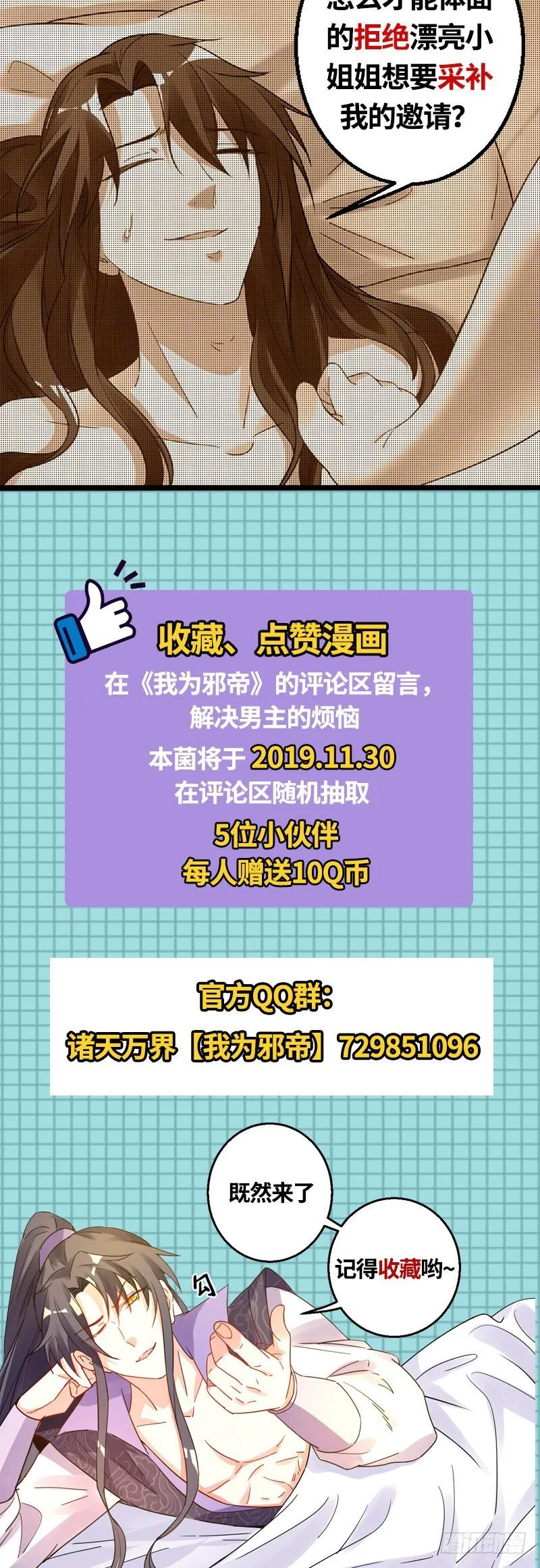 穿越了，掉进妖女窝 第152页