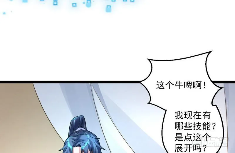 外挂让我当喷子 第9页