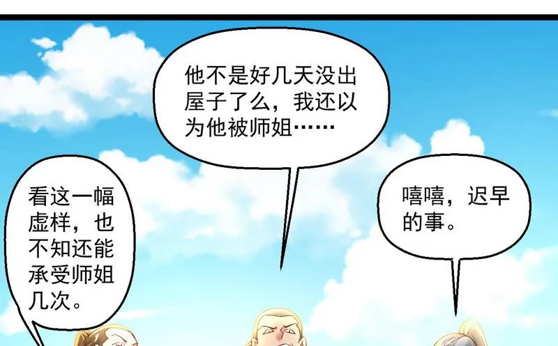 外挂让我当喷子 第89页