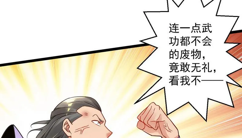 外挂让我当喷子 第97页