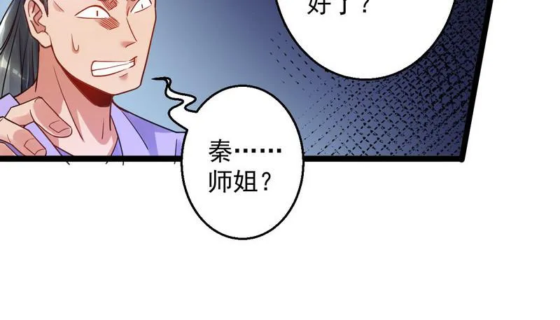 外挂让我当喷子 第103页