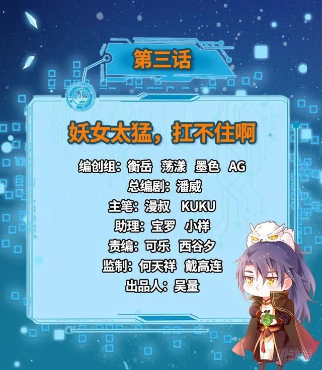 妖女太猛，扛不住啊 第2页