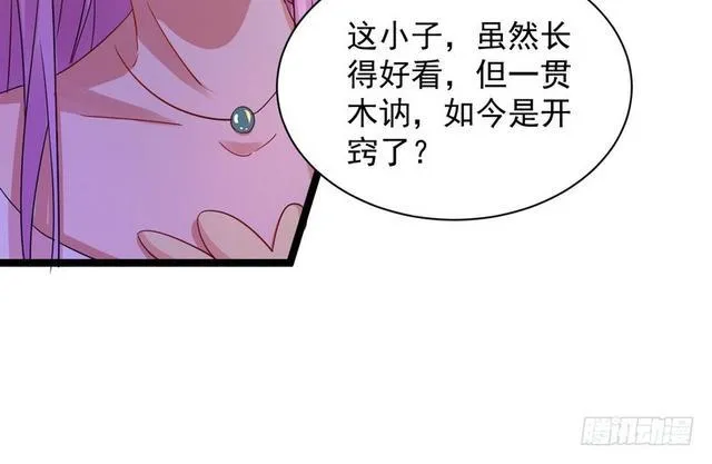 妖女太猛，扛不住啊 第8页