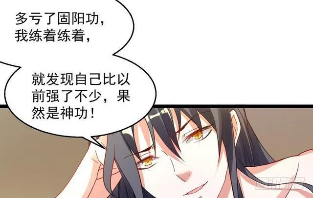 妖女太猛，扛不住啊 第20页