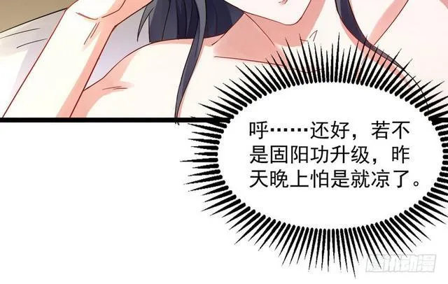 妖女太猛，扛不住啊 第21页