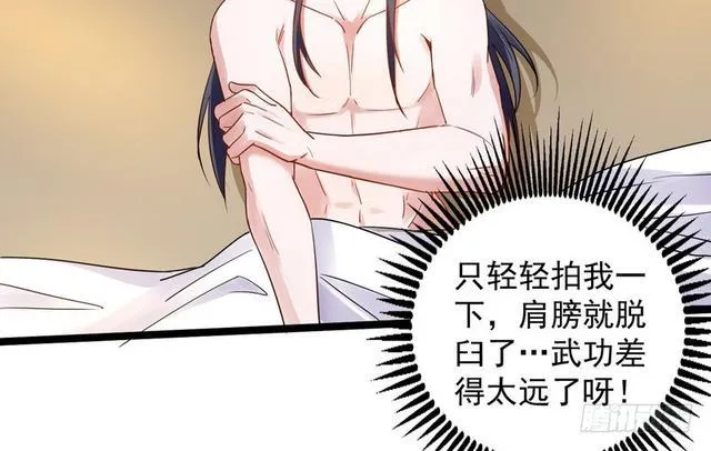 妖女太猛，扛不住啊 第30页
