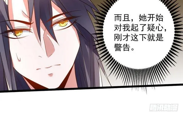 妖女太猛，扛不住啊 第32页