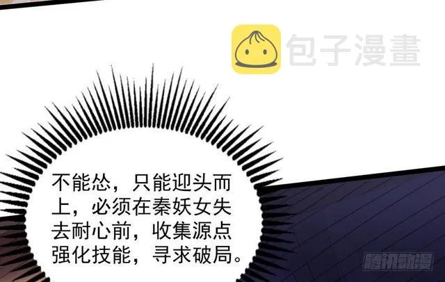 妖女太猛，扛不住啊 第34页