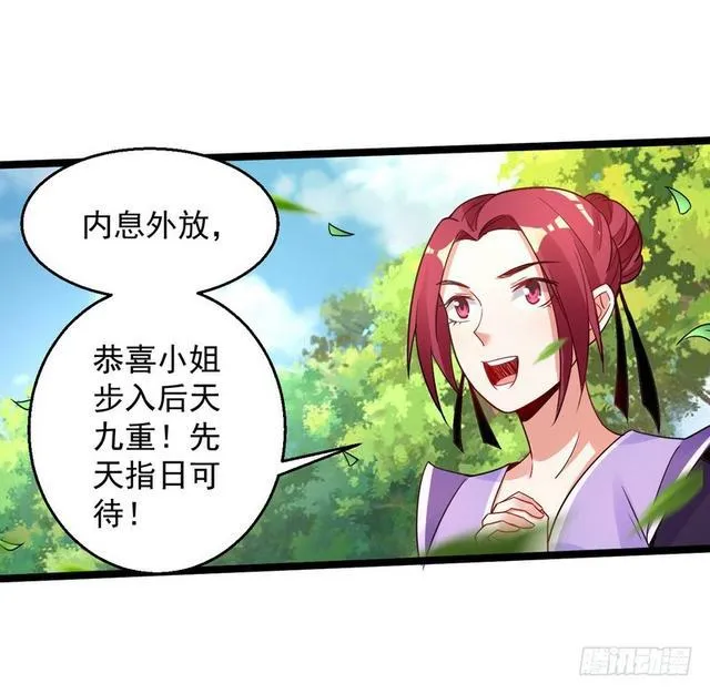 妖女太猛，扛不住啊 第44页