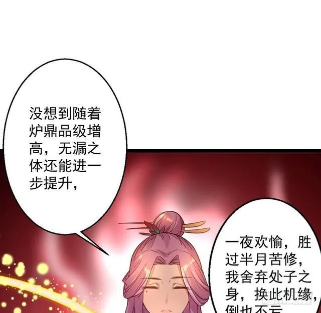 妖女太猛，扛不住啊 第45页