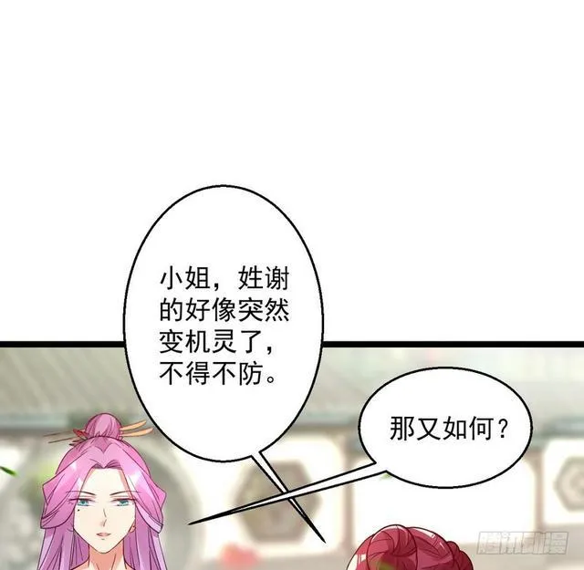 妖女太猛，扛不住啊 第47页