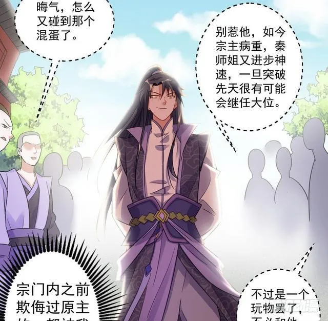 妖女太猛，扛不住啊 第52页
