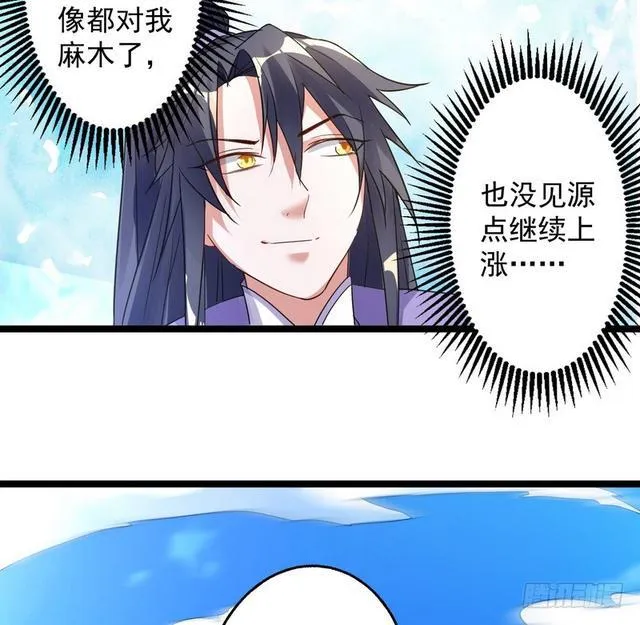 妖女太猛，扛不住啊 第54页