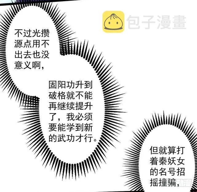 妖女太猛，扛不住啊 第56页
