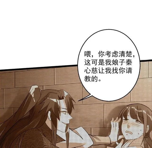 妖女太猛，扛不住啊 第58页