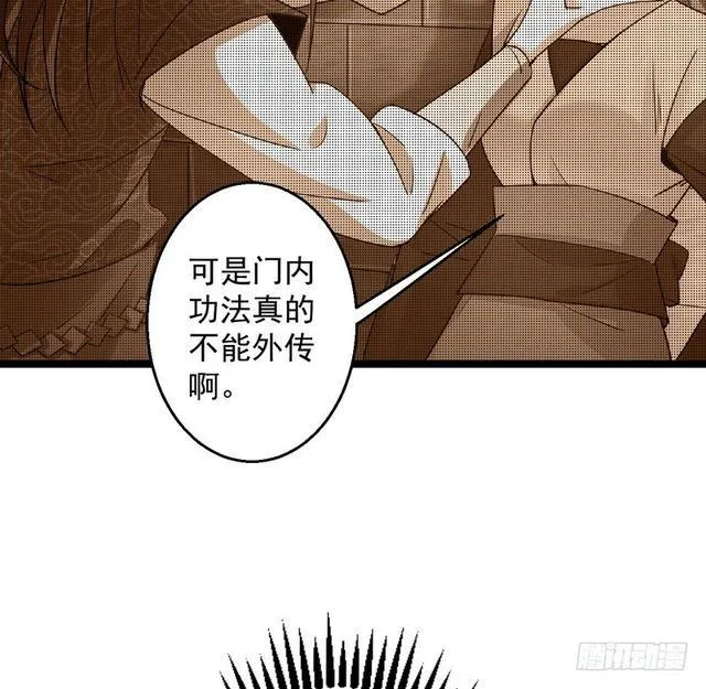 妖女太猛，扛不住啊 第59页