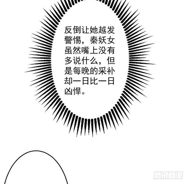 妖女太猛，扛不住啊 第60页