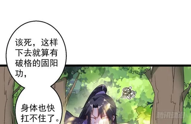 妖女太猛，扛不住啊 第63页