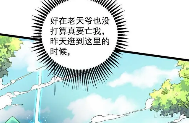 妖女太猛，扛不住啊 第65页