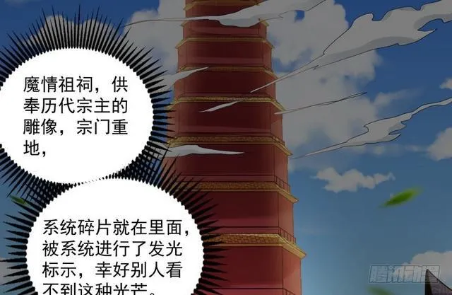 妖女太猛，扛不住啊 第75页