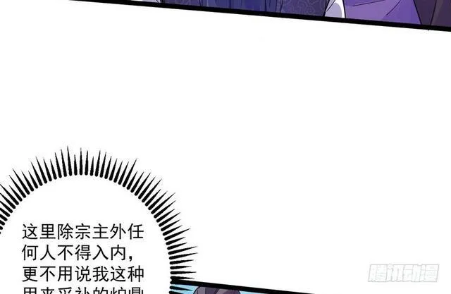 妖女太猛，扛不住啊 第79页