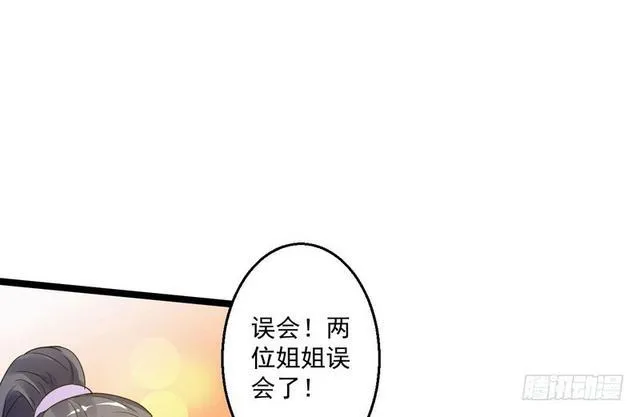妖女太猛，扛不住啊 第81页