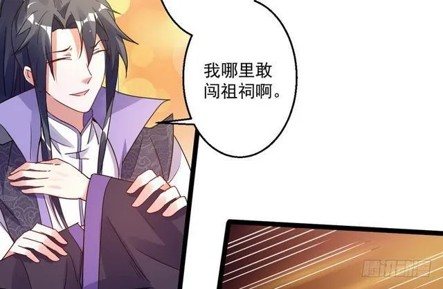 妖女太猛，扛不住啊 第82页