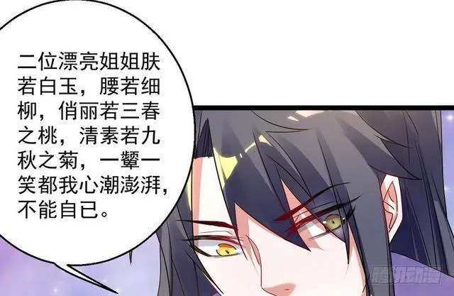 妖女太猛，扛不住啊 第87页