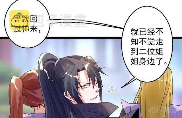 妖女太猛，扛不住啊 第89页