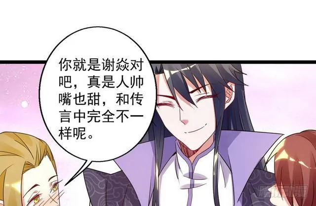 妖女太猛，扛不住啊 第93页