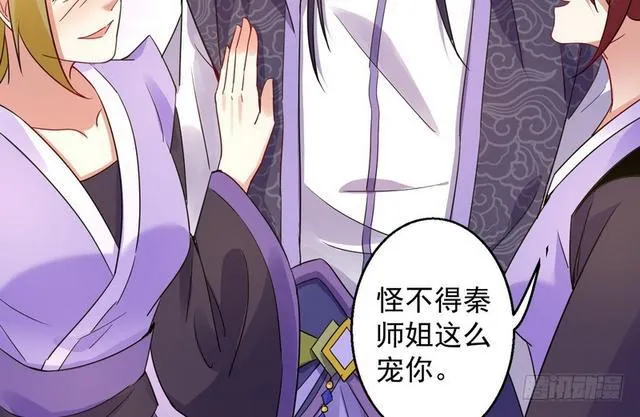 妖女太猛，扛不住啊 第94页