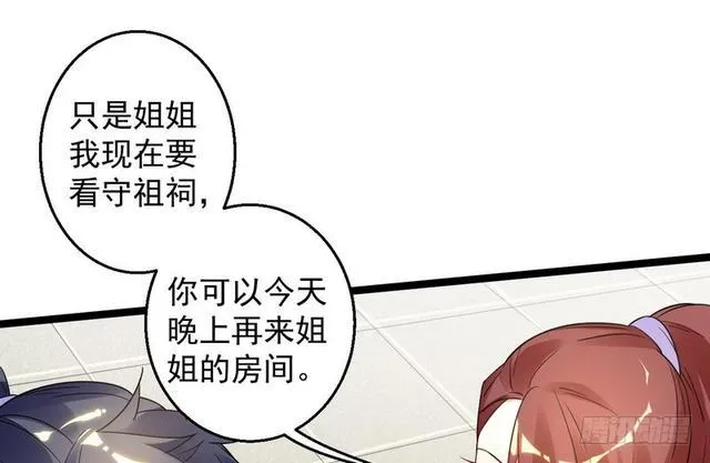 妖女太猛，扛不住啊 第96页