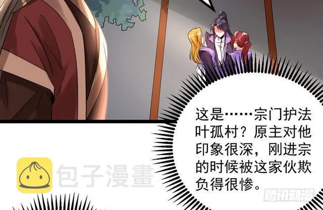 妖女太猛，扛不住啊 第114页