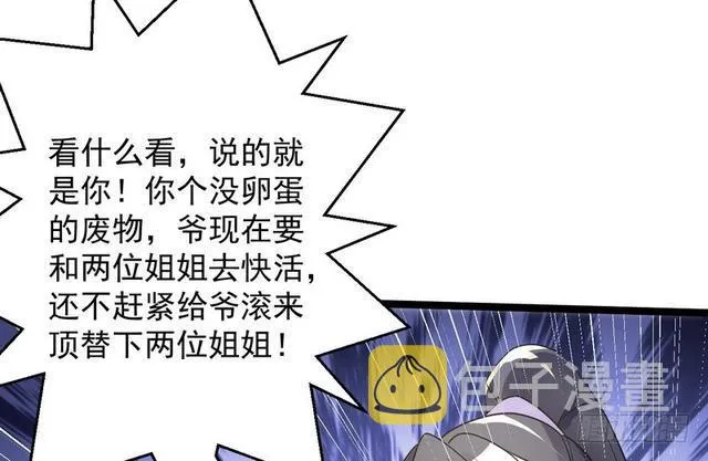 妖女太猛，扛不住啊 第120页
