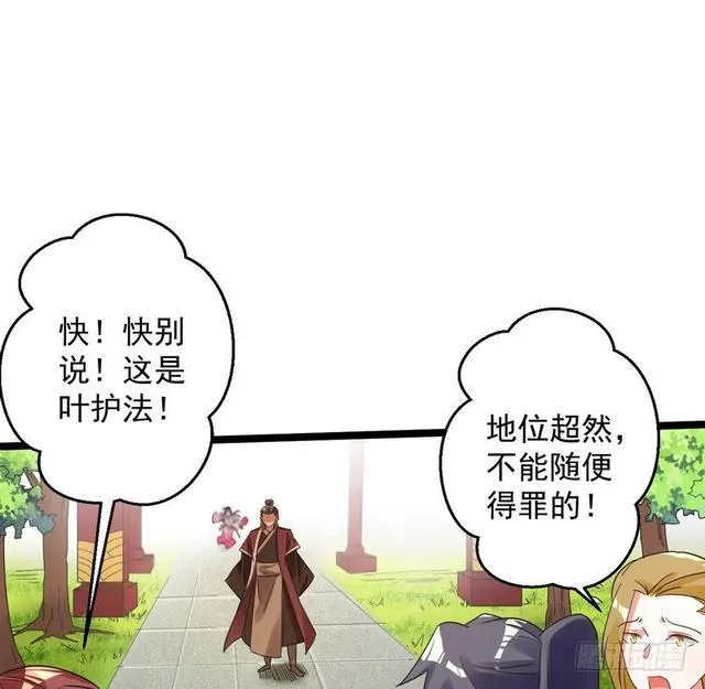妖女太猛，扛不住啊 第123页