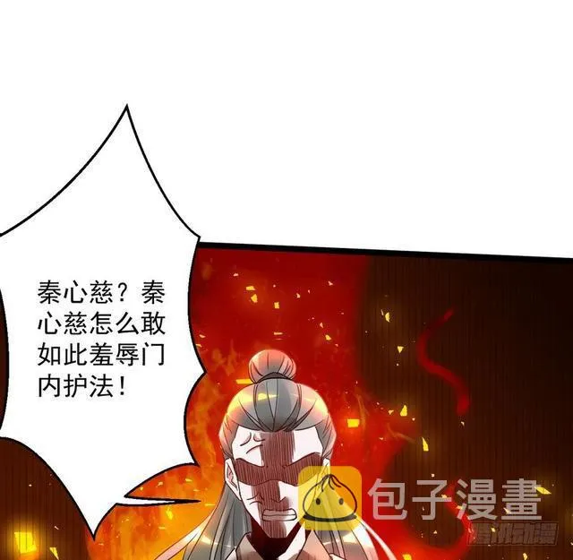 妖女太猛，扛不住啊 第126页