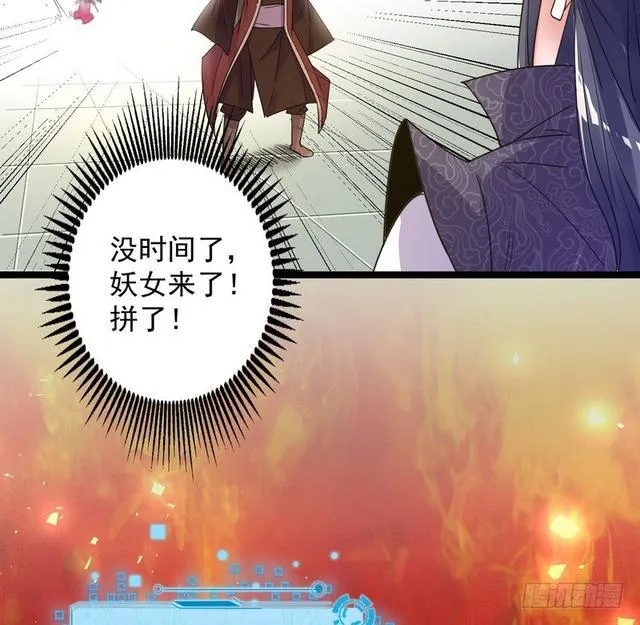 妖女太猛，扛不住啊 第129页