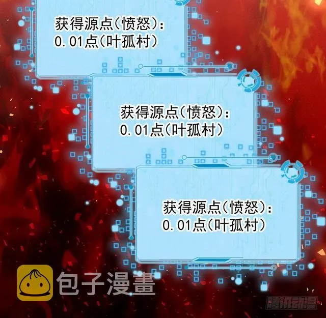 妖女太猛，扛不住啊 第130页