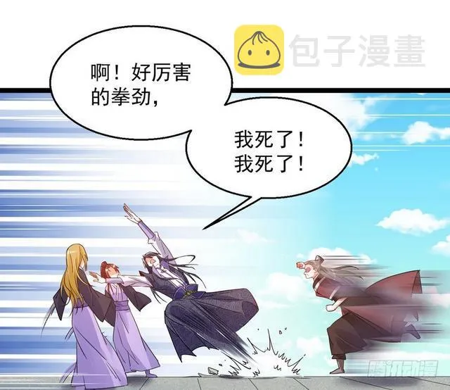 妖女太猛，扛不住啊 第135页