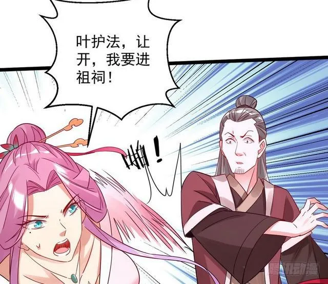 妖女太猛，扛不住啊 第142页