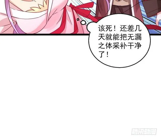 妖女太猛，扛不住啊 第143页