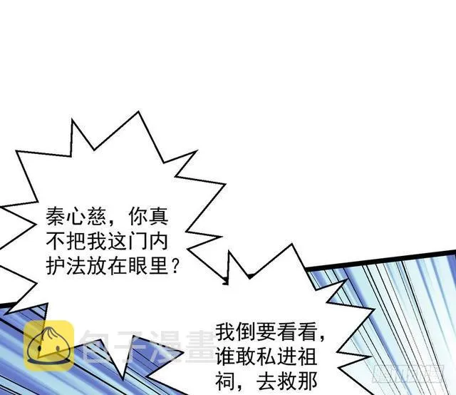 妖女太猛，扛不住啊 第144页