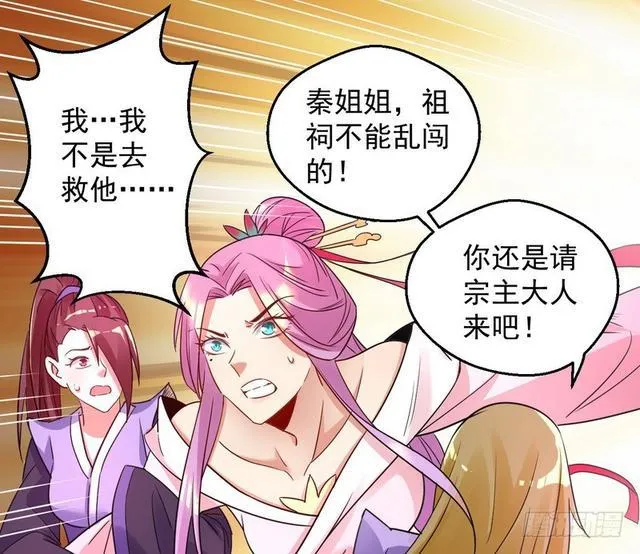 妖女太猛，扛不住啊 第147页