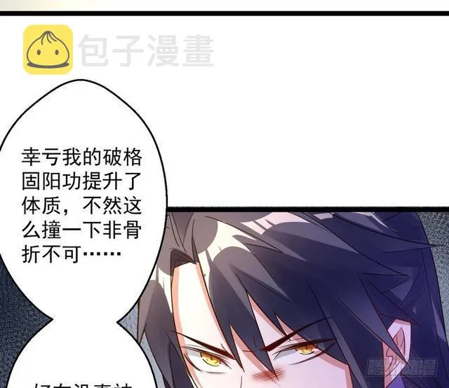 妖女太猛，扛不住啊 第152页