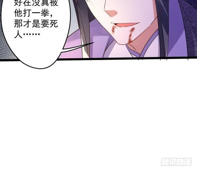 妖女太猛，扛不住啊 第153页