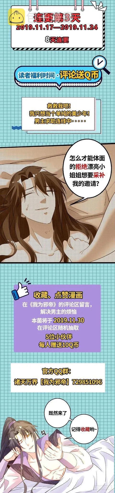 妖女太猛，扛不住啊 第171页