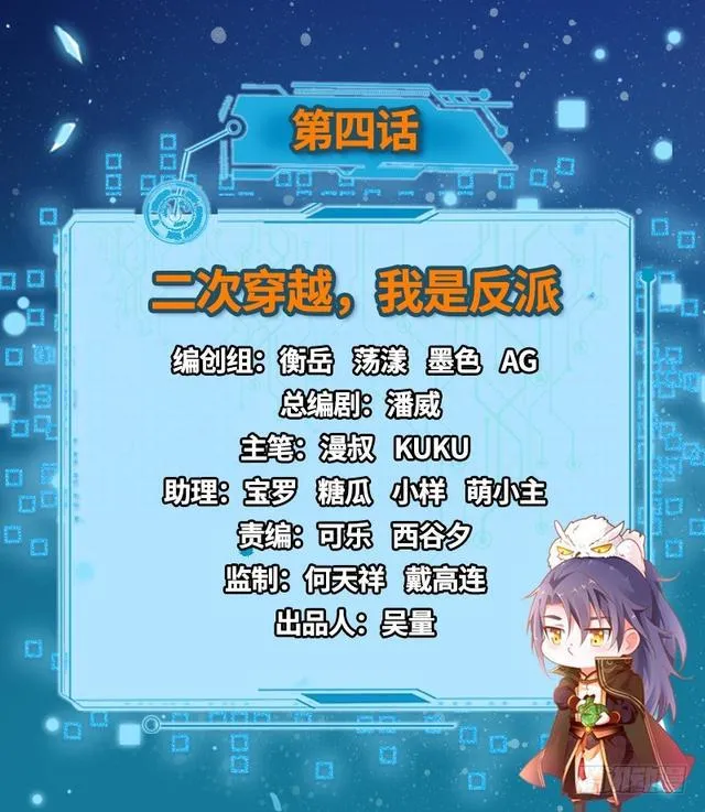 二次穿越，我是反派 第2页