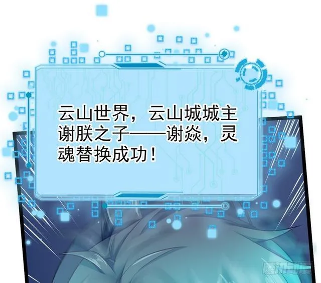 二次穿越，我是反派 第15页