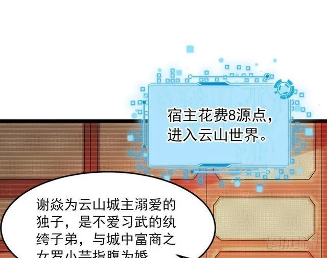 二次穿越，我是反派 第74页
