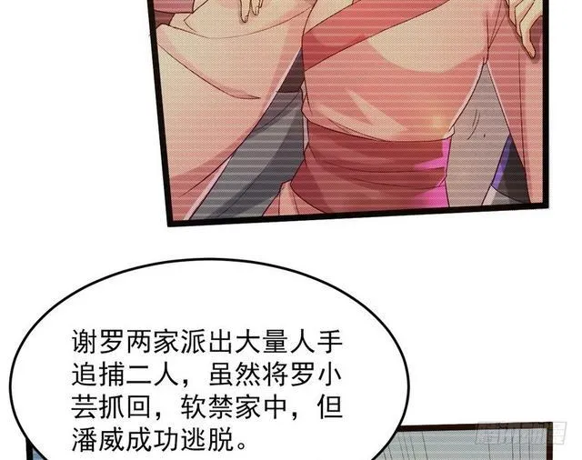 二次穿越，我是反派 第81页